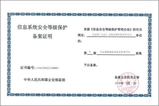 國(guó)家信息安全等級(jí)保護(hù)三級(jí)認(rèn)證